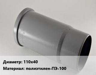 Патрубок 110х40 полиэтилен-ПЭ-100, электросварной, SDR11, шт цена от 1968 сом / шт, где купить, условия доставки в Оше и Ошской области